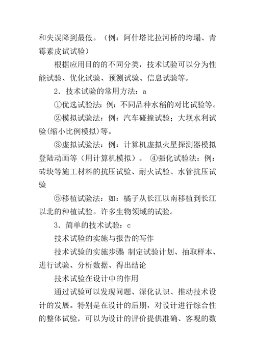 高中通用技术会考知识点 高中(通用技术)会考各知识点总结汇总