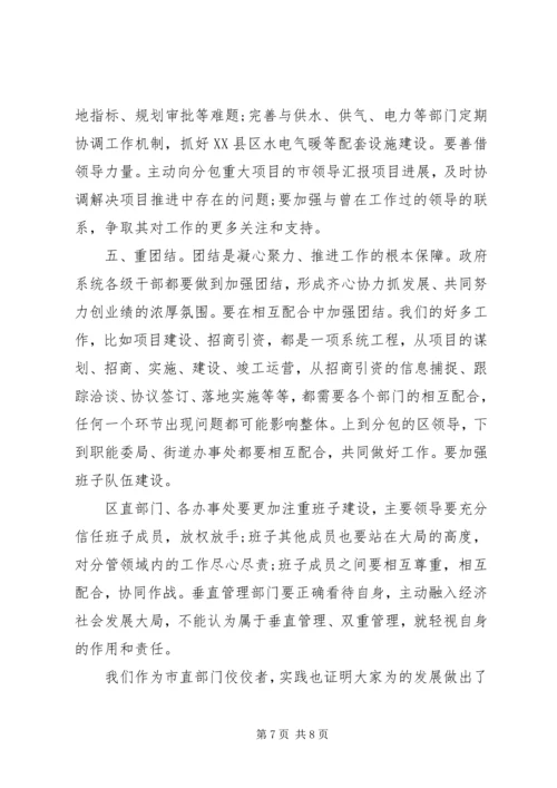 区长在区政府干部会议上的讲话.docx