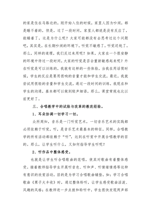 中学音乐课堂中合唱教学的现状与革新研究