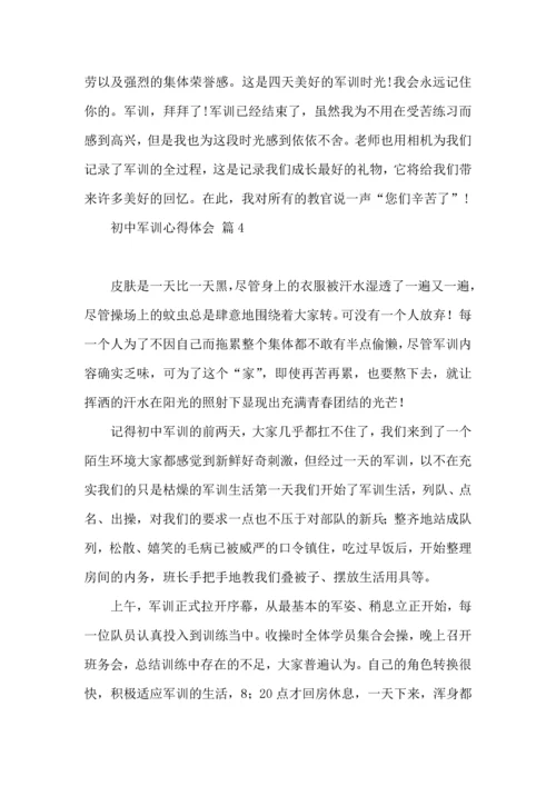 热门初中军训心得体会集锦七篇.docx