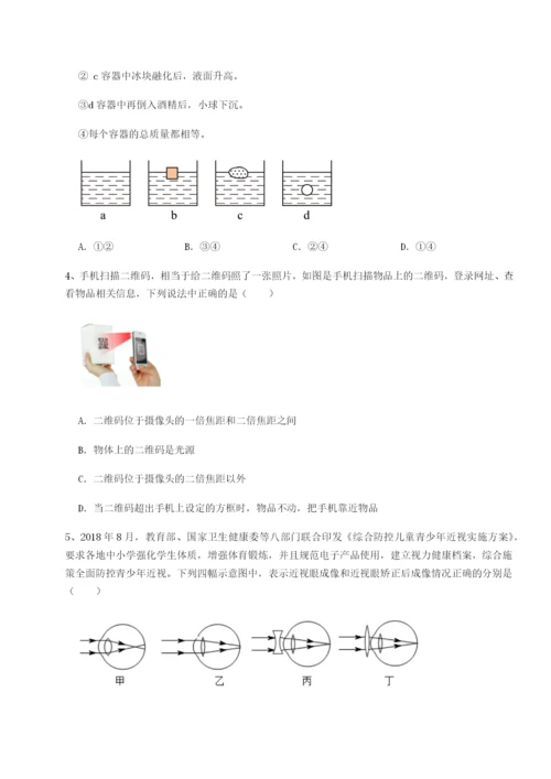 小卷练透合肥市第四十八中学物理八年级下册期末考试专项训练练习题.docx
