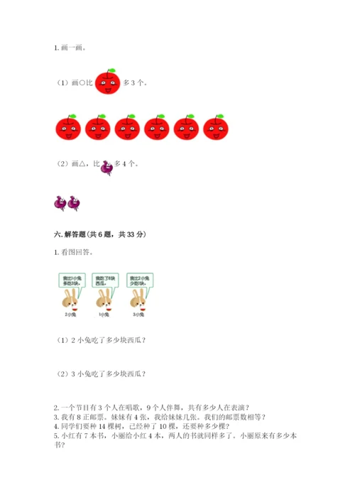 人教版一年级上册数学期末测试卷附完整答案【夺冠】.docx