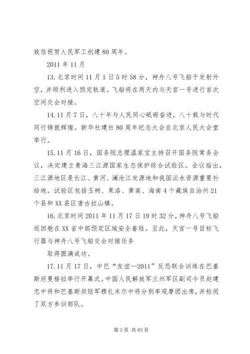 国内大事记(20XX年.docx