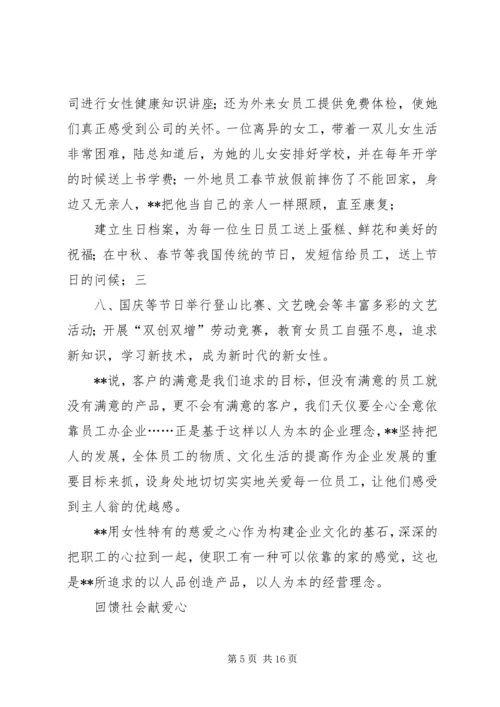 全国三八红旗手——福利院院长先进事迹.docx