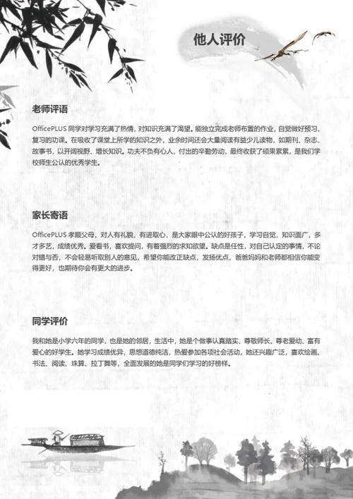 小升初优秀学生干部简历