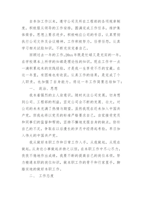 中级职称林业专业技术总结.docx