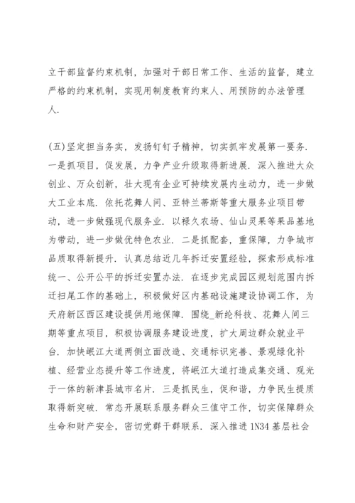 组织生活会总结讲话范文十三篇.docx