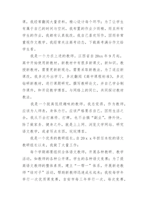 师德师风考核表自我评价.docx