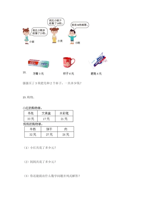 小学二年级数学应用题50道带答案（满分必刷）.docx