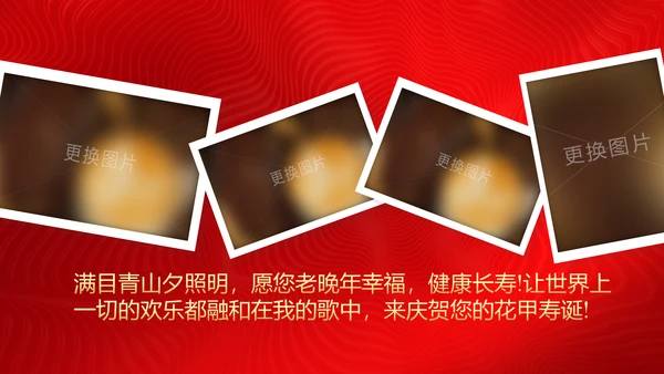 红色喜庆祝寿片头寿星寿宴庆典大寿PPT模板
