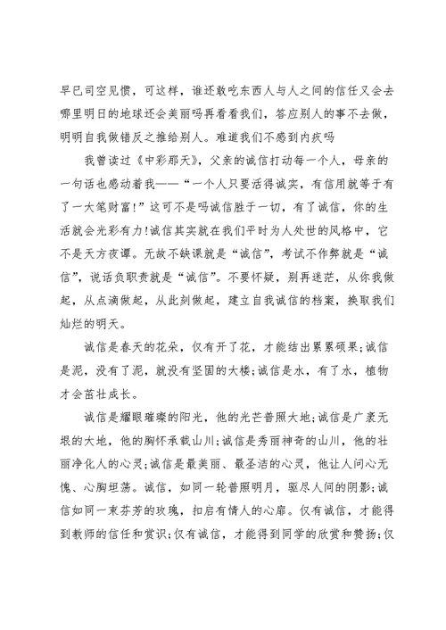 关于诚实演讲稿优秀范文5篇