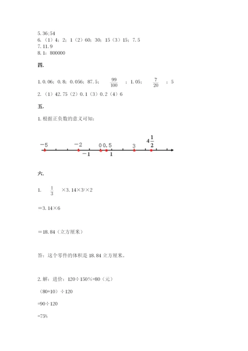实用小学数学青岛版六年级下册期末测试卷（含答案）.docx
