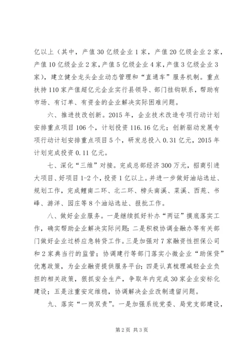 经贸局年度经济建设工作计划.docx