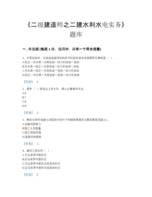 2022年浙江省二级建造师之二建水利水电实务模考模拟题库及精品答案.docx