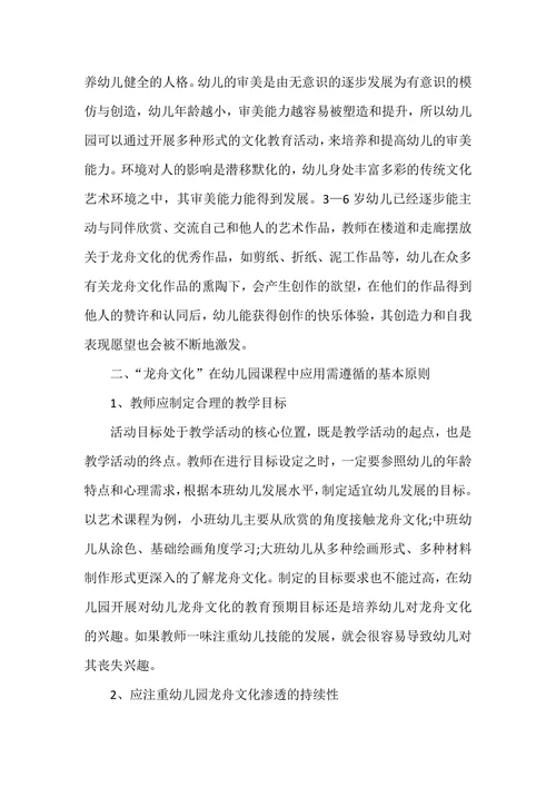 安康“龙舟文化”在幼儿园课程中的应用探究