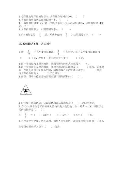 六年级数学上册期末考试卷附答案【模拟题】.docx