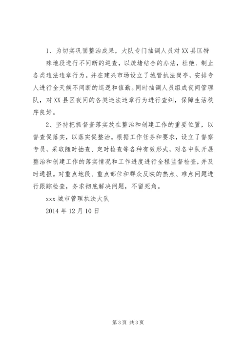 城管执法大队关于开展XX县区环境差乱摆摊集中整治的情况汇报定稿.docx