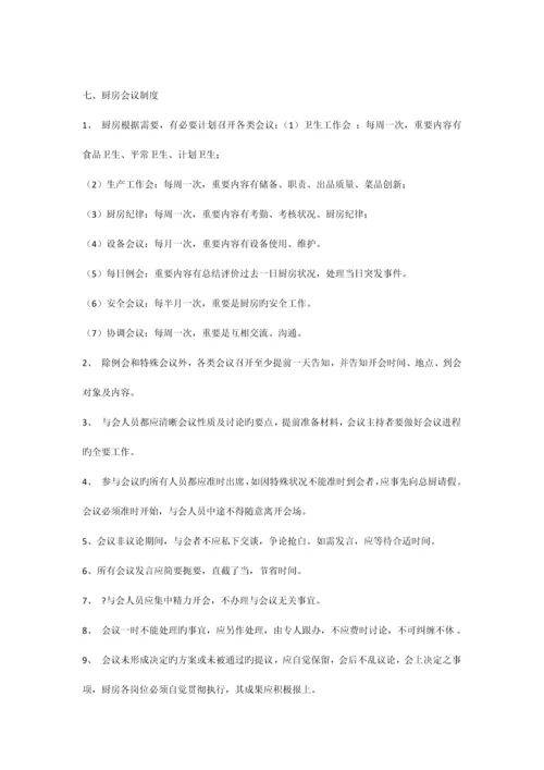 厨政部管理制度.docx
