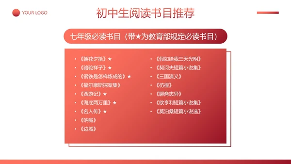 简约插画语文开学第一课主题教育PPT模板
