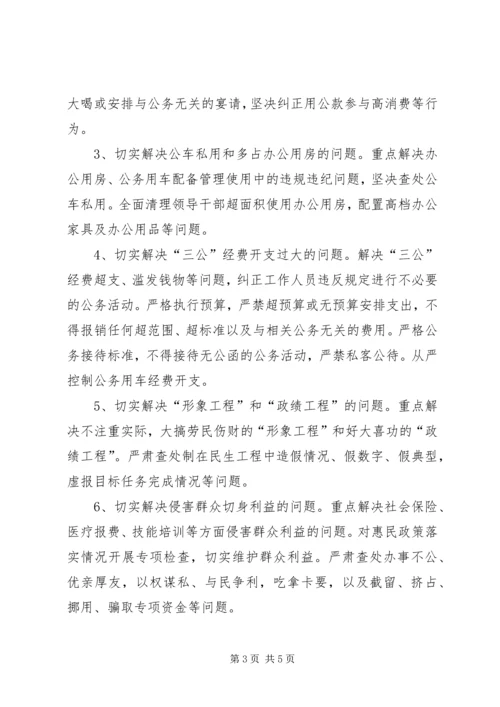 党的群众路线教育实践专项整治方案.docx