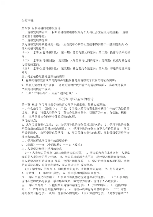 教育心理学新编复习资料