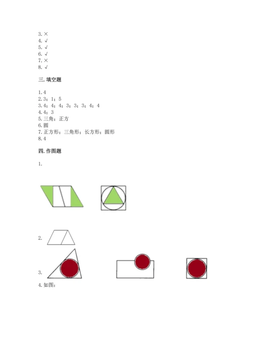 苏教版一年级下册数学第二单元 认识图形（二） 测试卷答案下载.docx