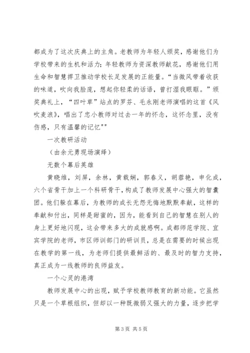 副校长论坛发言材料 (4).docx