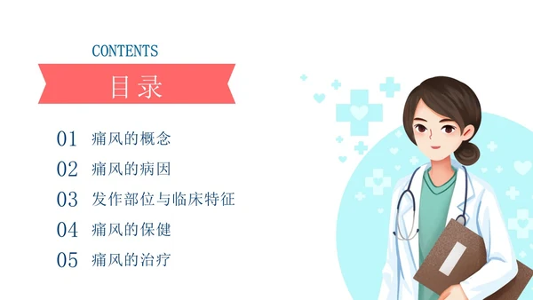 蓝色简约插画清新商务痛风健康教育健康宣教PPT模板