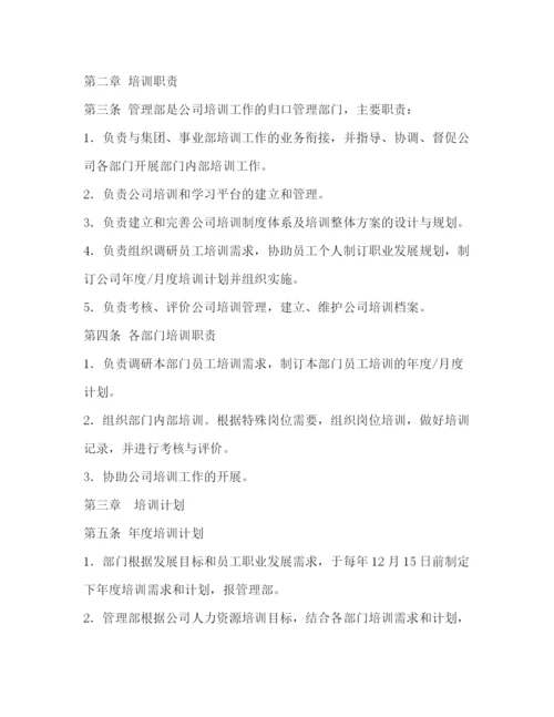 精编之员工培训管理制度.docx