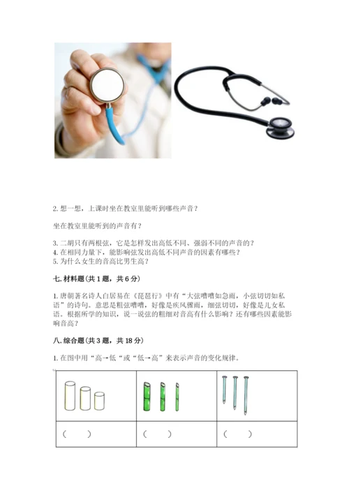 教科版科学四年级上册第一单元声音测试卷精选.docx
