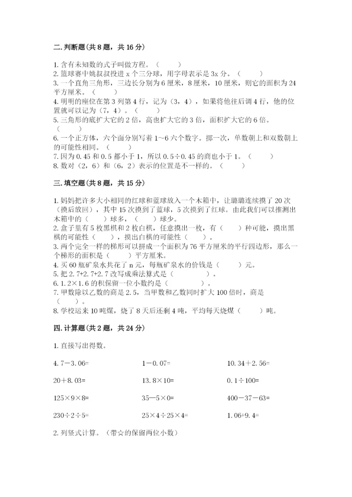 小学五年级上册数学期末考试试卷精品（能力提升）.docx