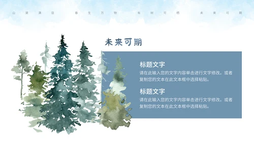 森系水彩通用PPT模板