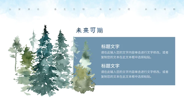森系水彩通用PPT模板