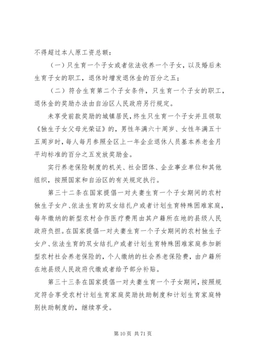 广西壮族自治区人口与计划生育条例[最终版].docx