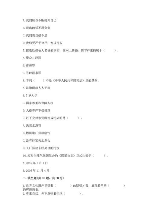 部编版六年级下册道德与法治期末测试卷及参考答案（轻巧夺冠）.docx