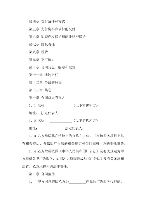 广告代理合同范本6