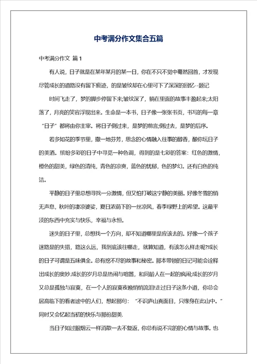 中考满分作文集合五篇