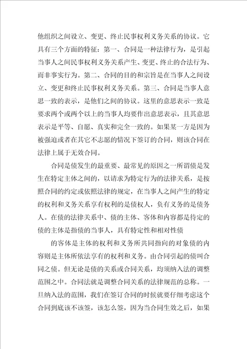 学习合同法心得体会4篇