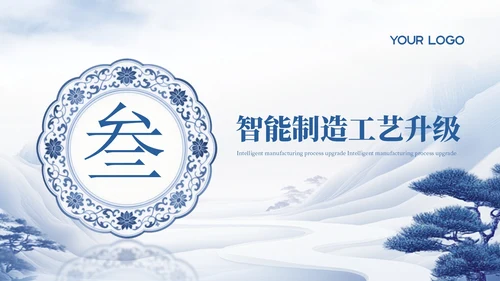 蓝色国风青花瓷国际博物馆日PPT模板