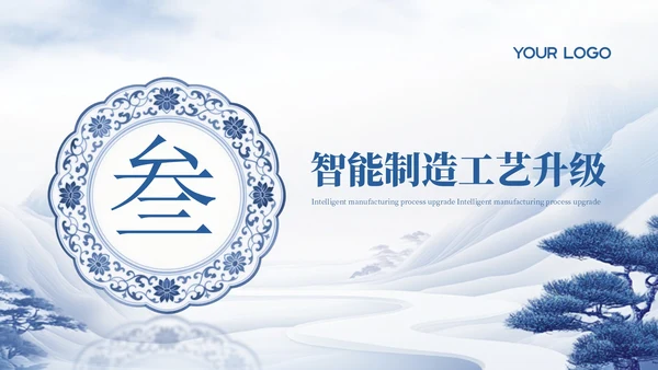 蓝色国风青花瓷国际博物馆日PPT模板
