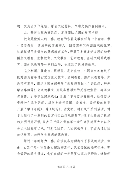 乡镇团委终总结.docx