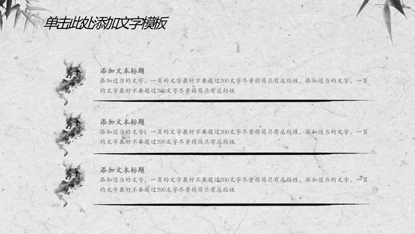 赢战赢天下古代战争水墨动态PPT模板