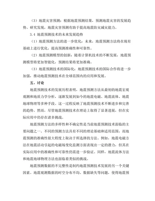 地震预测技术的发展及其应用前景