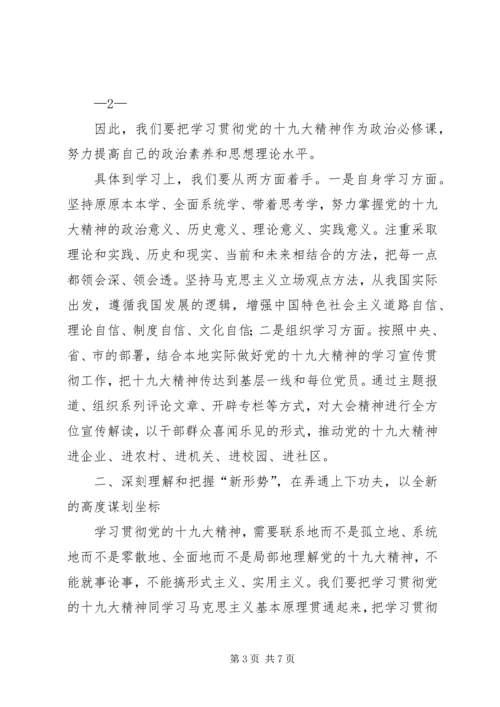 学习党的十九大精神专题研讨班心得体会：吃透精神昂扬斗志发挥尖兵利剑作用 (5).docx