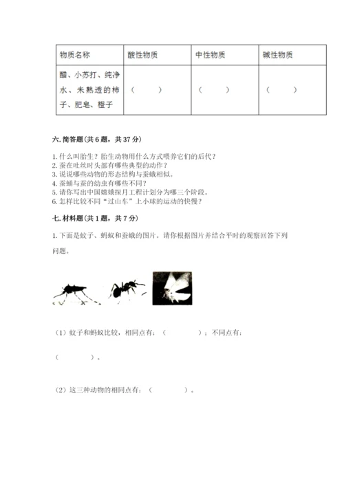 教科版小学科学三年级下册 期末测试卷含完整答案【历年真题】.docx