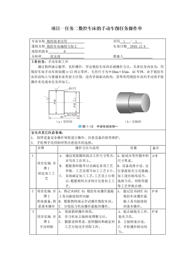 数控车床编程与加工项目任务书共17页