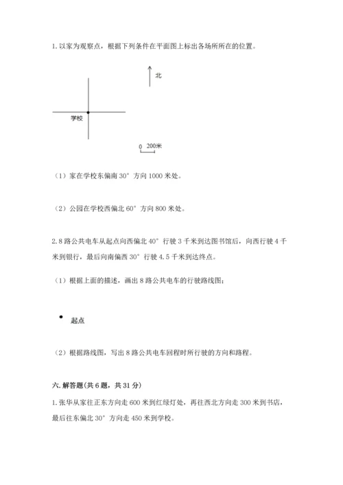 人教版六年级上册数学期中测试卷带答案（夺分金卷）.docx