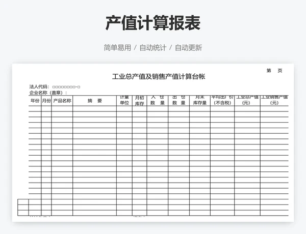 产值计算报表