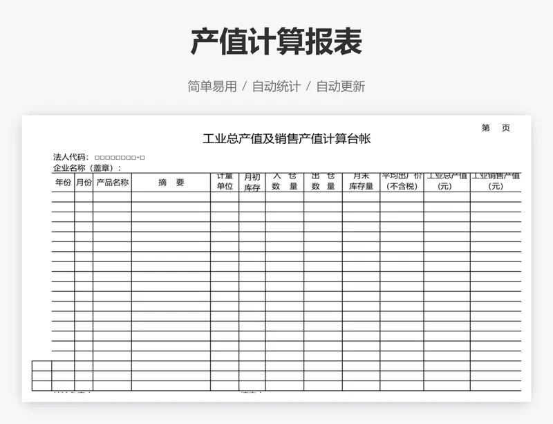 产值计算报表