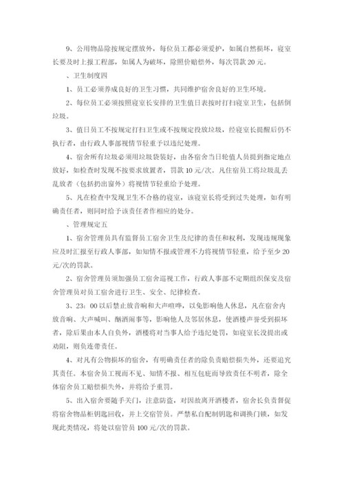 公司员工宿舍管理规章制度（十篇）.docx